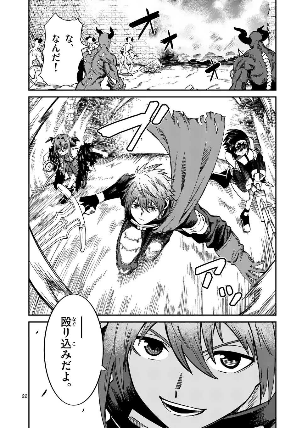 Power-Hara Genkai Yuusha, Maougun kara Koutaiguu de Scout sareru - Chapter 6 - Page 22